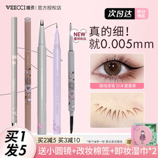 眼線筆 眼線印章筆 VEECCI唯資下睫毛筆點痣筆眼線液膠筆臥蠶下至防水持久不暈染唯姿