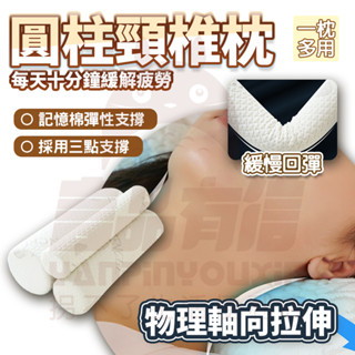 日本高科技🔥人體工學枕 頸椎修復枕 頸椎牽引枕 舒睡枕頭 頸椎枕 肩頸枕 護頸枕 酣睡枕 立體支撐頸椎 反牽引枕