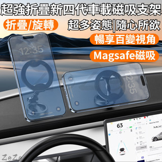 Magsafe磁吸車載支架 折疊式 車載磁吸 車用手機架 汽車手機架 手機支架 導航架 多場景適用 黏貼式 汽車手機架