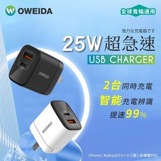 Oweida i16 充電頭 25W iPhone 17 蘋果 三星 小米 極速充電器 豆腐頭 PD快充頭 智能充電器