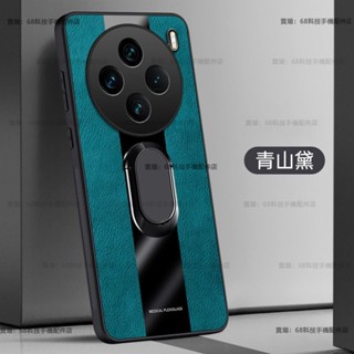保時捷VIVO X200手機殼仿皮磨砂 VIVO X200 Pro手機殼 磁吸指環 硬殼VIVO X200Pro保護殼