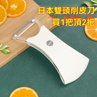 💥臺灣出貨#日本削皮刀傢用颳皮神器多功能土豆包菜絲水果去皮刨刀日式刨絲刀