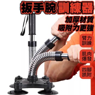 扳手腕訓練器 腕力器 握力器 練手力 手臂 肌肉 爆發 訓練器 手腕 小臂 強化訓練 健身 臂力器 訓練 發力 鍛煉