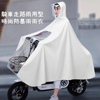 《騎車走路兩用型時尚防暴雨雨衣》電動車 電瓶車 機車雨衣 加大加厚加長 成人 摩托車 單人雨衣 全罩 全覆蓋 防暴雨雨具