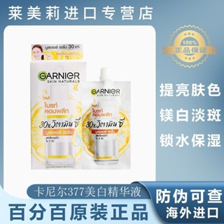 ✨升級滴管包裝 卡尼爾Garnier Light Complete全效專業377亮白精華 提亮祛黃 收縮毛孔 30ml