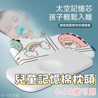 記憶棉枕頭 兒童枕頭 寶寶枕頭 嬰兒枕頭 0-12嵗嬰兒枕 寶寶幼兒園小學生枕 四季通用枕頭 小枕頭 防蟎枕頭 午睡枕