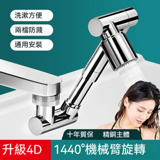 （臺灣現貨支援隔日達）精銅材質新型機械臂萬向水龍頭延伸器防濺神器起泡水嘴可旋轉加長搖臂接頭增壓水龍頭