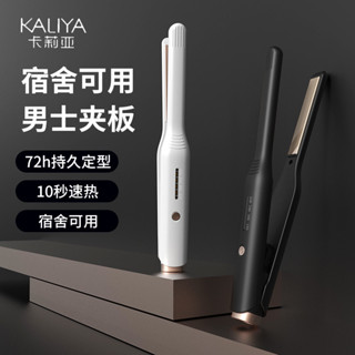 捲髮男士專用直卷兩用夾板卷直燙髮迷你短髮造型蓬鬆直板小型神器11.11