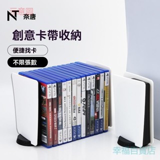 含發票 PS5創意卡帶收納架 多功能光碟展示盒 PS4桌面放置遊戲光碟支架 周邊配件大容量創意款穩固3D列印桌搭盤