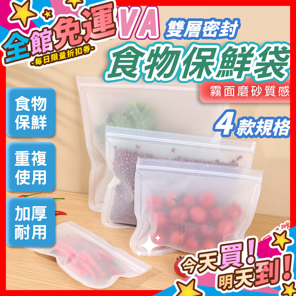 【蝦皮隔日到貨】EVA食品保鮮袋 矽膠食物袋 保鮮袋 食物袋 食品密封袋 夾鏈袋 密封袋 分裝袋 立體自封袋