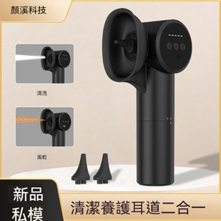 【臺灣出貨】顔溪風幹水洗自動耳垢耳道清潔器 衝耳器 衝洗耳朵神器 電動洗耳器 耳朵清潔
