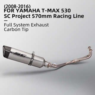 SC 570 碳尖機車排氣管 適用於YAMAHA TMAX TMAX500 TMAX530 08-16年