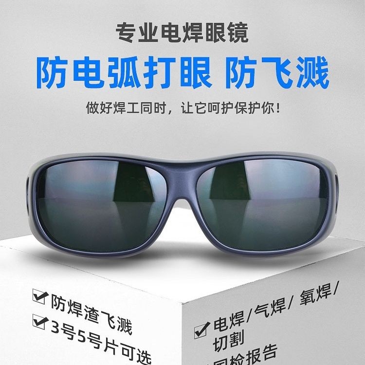 自動變光電焊眼鏡 焊工專用防護焊接 氬弧焊邦士度激光切割氬弧焊二保焊防強光打眼專業防護護目鏡焊接勞保電焊機 護目鏡