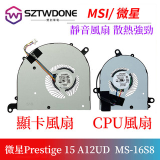 MSI/微星Prestige 15 A12UD風扇MS-16S8 CPU顯卡散熱風扇
