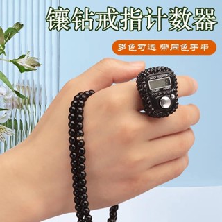 現貨«手指記數器» 計數器 手按手動鑲磚 戒指型點串數器 手指記數人流量單通道色珠