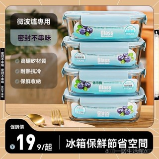 新品免運🎀希樂扣微波爐加熱飯盒上班族帶飯玻璃保鮮盒冰箱專用帶蓋餐盒套裝