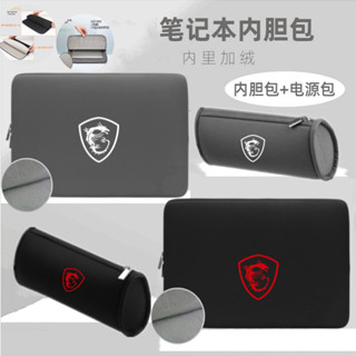 適用微星MSI星影15筆電包防震15.6英寸創造者Z16內膽武士66保護套17.3寸衝鋒坦克Pro防摔袋泰坦GT77HX