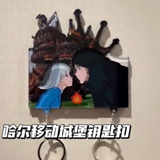 宮崎駿哈爾的移動城堡周邊高顏值鑰匙扣吊飾卡通動漫掛飾情侶A4.3