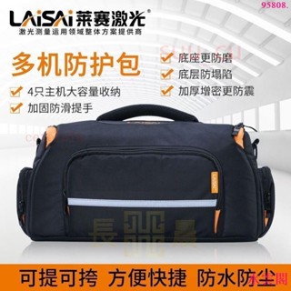 LAISAI萊賽多功能防護包水平儀貼墻儀拎包揹包多機大包挎包可提可挎方便快捷防塵防水長晨