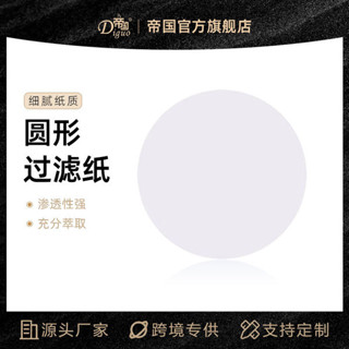 咖啡濾網 咖啡濾紙 濾掛式咖啡 帝國DG-6手衝咖啡濾紙 分享壺圓形咖啡過濾紙木質纖維4-6人份