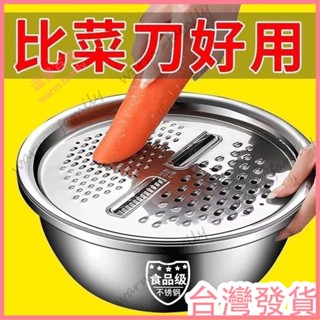 🍠臺灣發貨+統編🍠限時下殺 切菜盆多功能不銹鋼食品級刨絲盤土豆片蔬菜蘿蔔擦絲片刨絲器神器