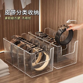 特價皮帶收納盒神器家用分格領帶整理展示架桌麵透明男士腰帶儲物盒