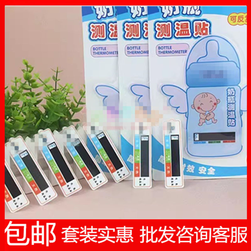 【1068人好評】測溫卡奶瓶貼測溫貼奶瓶溫度計奶瓶伴侶嬰兒奶瓶貼寶寶奶瓶貼用品4.6
