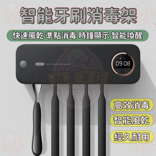 【隔日到貨🚀免運】牙刷消毒架 UVC紫外線牙刷架 電動牙刷架 壁掛牙刷架 牙刷架收納 牙刷置物架 牙刷架
