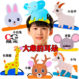 現貨【表演頭套】大象的耳朵 動物頭飾教具 兒童卡通帽子 兔子老鼠 頭套 幼兒園 表演道具