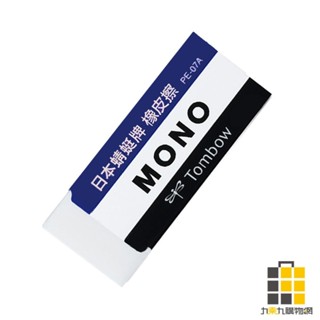 TOMBOW蜻蜓牌製圖橡皮擦 特大 PE-07A【九乘九文具】橡皮擦 蜻蜓牌 日本 學生文具 文具 修正用具 蜻蜓牌