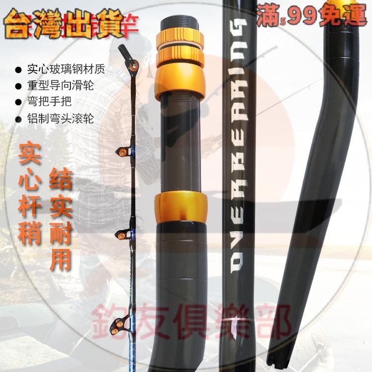 彎把重磅鐵板桿鋁製彎頭滾輪導桿釣魚竿船竿深海金槍魚鯊魚拖釣竿路亞竿釣竿筏竿鐵板竿釣魚竿軟絲竿偷跑竿萬用竿船釣海釣溪釣磯釣