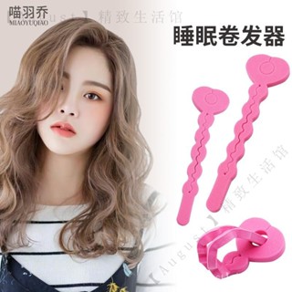 ✨臺灣出貨#睡美人海綿捲髮棒愛心造型不傷髮捲髮器髮捲海綿捲髮條懶人髮捲女