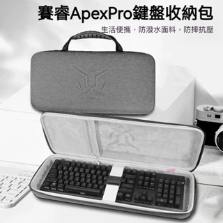 【隔日達】SteelSeries賽睿Apex Pro有線機械鍵盤收納包電競遊戲84/104鍵磁軸鍵盤收納盒硬殼便攜保護