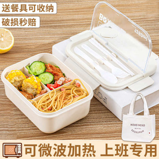 保溫便當盒 微波便當盒 保鮮盒帶蓋飯盒可微波爐加熱專用上班族帶飯餐盒密封便當盒塑膠