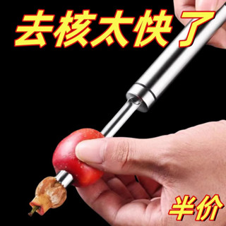 🔥臺灣熱賣🔥不鏽鋼山楂去核器多功能蘋果梨水果取芯工具方便器開紅棗去核神器