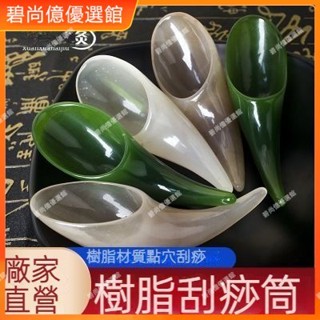 🥇碧尚億✨免運✨點穴刮痧板面部美容專用眼部背部肩頸腿部刮痧筒全身通用刮痧神器 刮痧器 艾灸刮痧按摩 刮痧神器 禮品