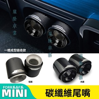 碳纖維尾喉尾嘴適用寶馬mini迷你cooper汽車改加裝排氣管裝飾