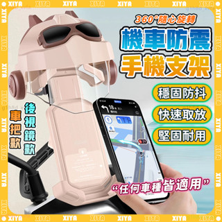 特價現貨🛵遮陽防雨 機車手機架🛵手機架遮陽防水 機車手機支架 頭盔 減震手機架 外送員手機支架 摩托車 自行車 手機支架