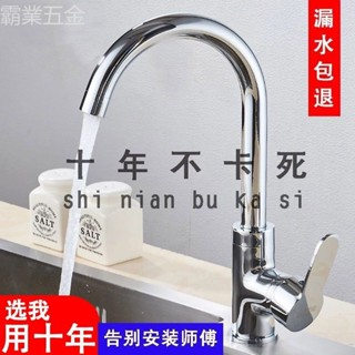 ✨ 臺南出貨 精銅廚房冷熱水冷熱水龍頭龍頭不鏽鋼洗碗池洗菜水槽家用單冷旋轉 免運✨