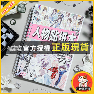 臺灣出貨 【第二版】ceenie和紙膠帶人物造景貼紙本古風膠帶貼紙手賬素材本132