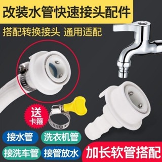 I 洗衣機接頭 進水管水龍頭卡扣4分管洗車水槍接頭快速直插通水接頭有貨有貨