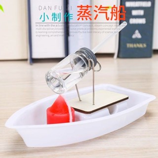 蒸汽小學生科學玩具科技兒童製作科學實驗小發明DIY手工材料蒸汽小學科學玩具科技兒童製作yuxiangmo1.my2025