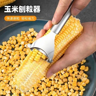 不銹鋼玉米粒器廚房家用削玉米懶人玉米剝玉米器園藝擺件廚房家用玉米研磨器不銹鋼玉米切片機helbnke.my2025041