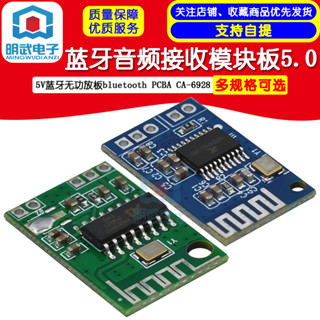 5V藍牙音頻接收模組板 藍芽無功放板bluetooth PCBA CA-6928