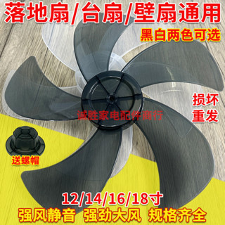 『風扇扇葉』現貨 電風扇 扇葉 通用電風扇風葉片落地扇臺扇壁扇加厚風 扇葉 子風扇配件
