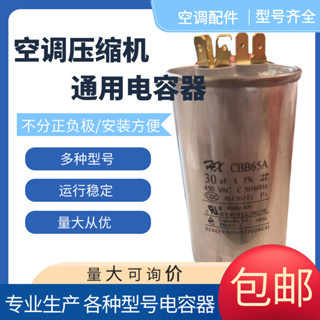 【146人在4小時內出貨】空調壓縮機啟動電容器450V25UF空調電容CBB65A通用50UF電容壓縮機