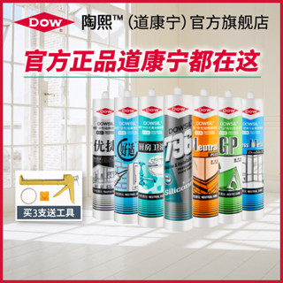 【臺灣出貨】陶熙道康寧好適 玻璃膠 防水防黴廚衛玻璃膠 門窗專用防水美容膠透明 購滿100發貨