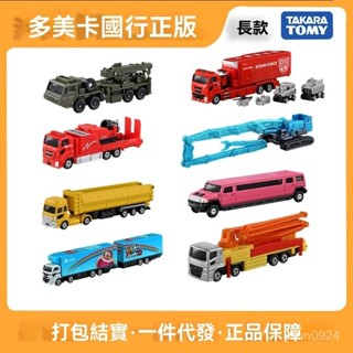 <優品>tomica 多美 模型車 車模 車模型 TAMIYA 閤金車TOMY多美卡閤金車加長款車模型係列工程車玩具正版
