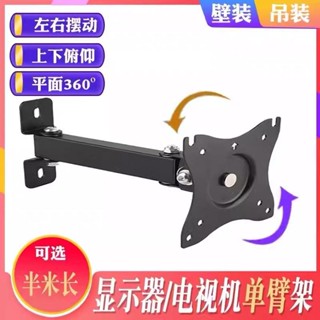 🔥臺灣熱銷🔥 通用液晶電腦顯示器支架 電視掛架 伸縮旋轉架 360度掛墻架子 10-32寸 液晶支架 旋轉電視架