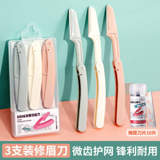 💌臺灣現貨💌GECOMO刮刮樂折疊修眉刀 刮眉毛刀片 防刮傷 修眉三支裝 初學者適用
